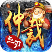 仲裁之刃传奇
