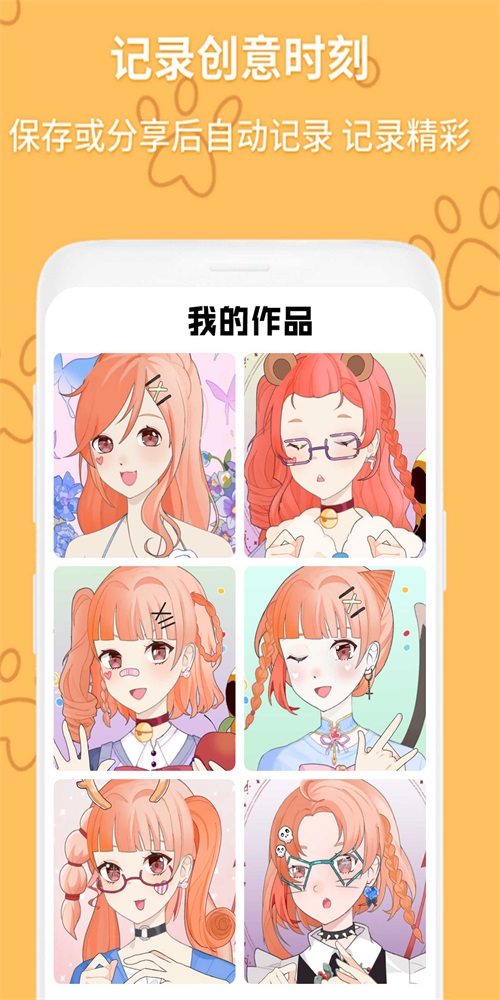 动漫头像制作商安装包