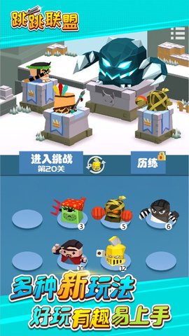 跳跳联盟下载安装