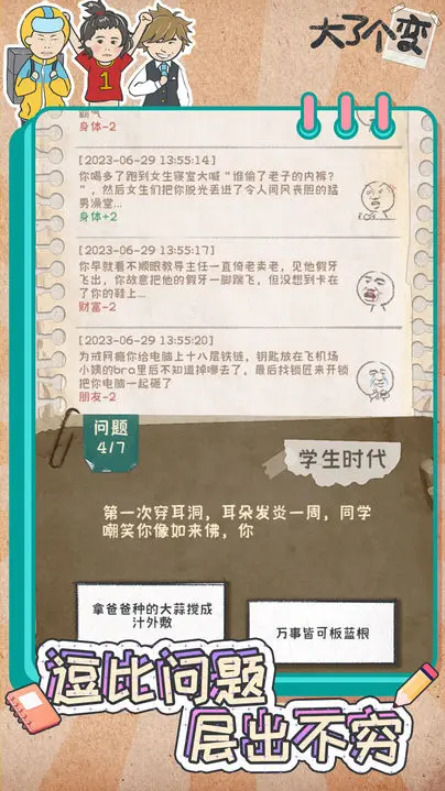 大了个变版