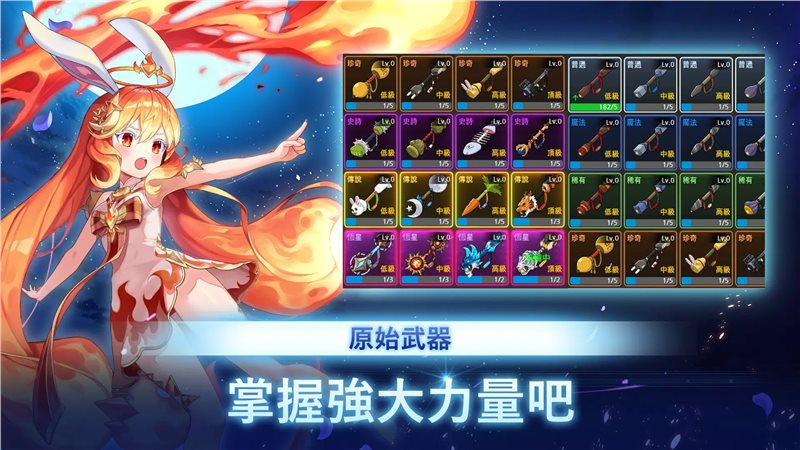 月兔养成记版