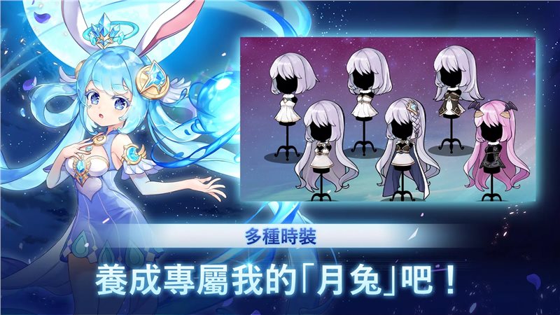 月兔养成记版