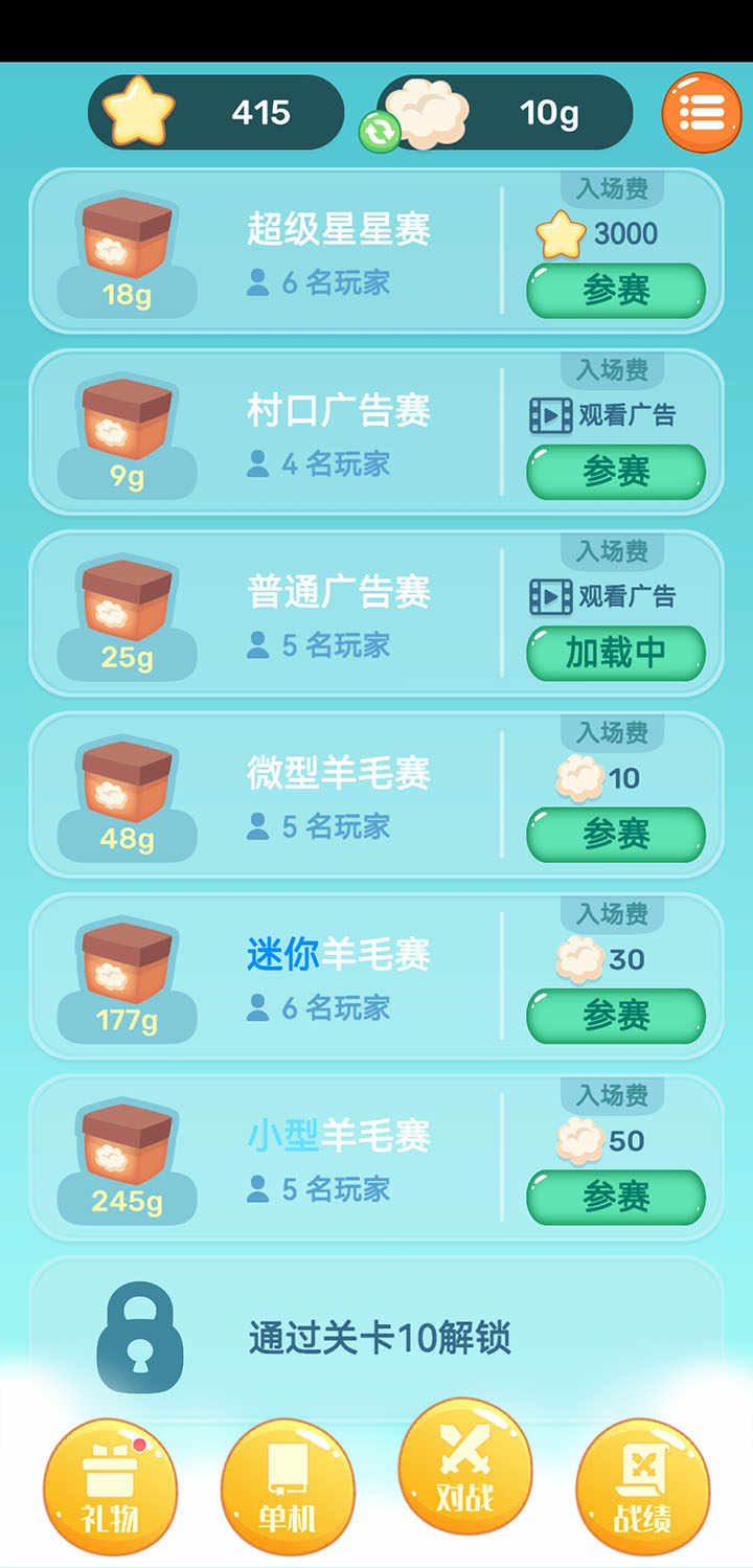 眼神针不戳游戏安装