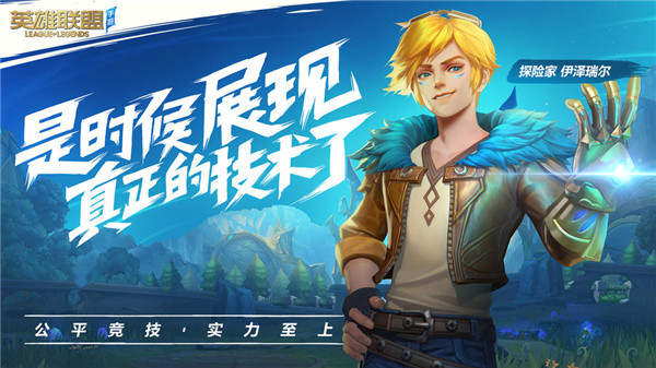 wildrift免费正版