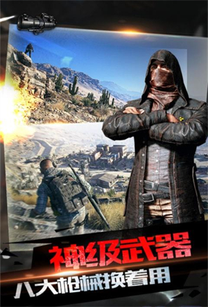 火线突击之全民反恐安装包