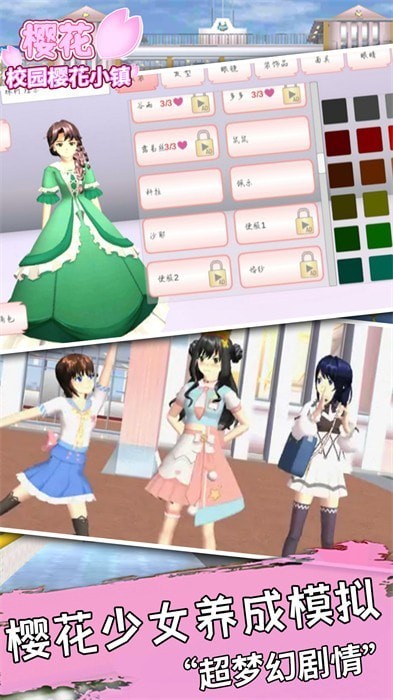 樱花校园樱花小镇安装