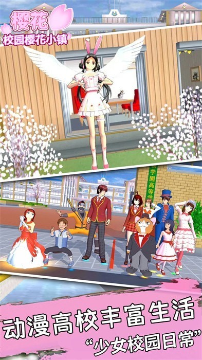 樱花校园樱花小镇安装