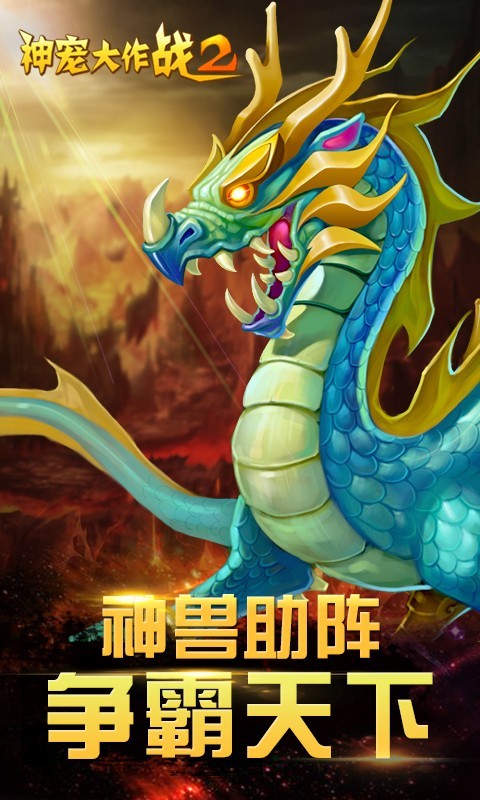 神宠大作战2版