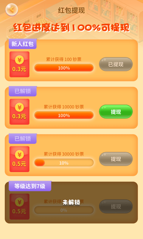 幸福超市版