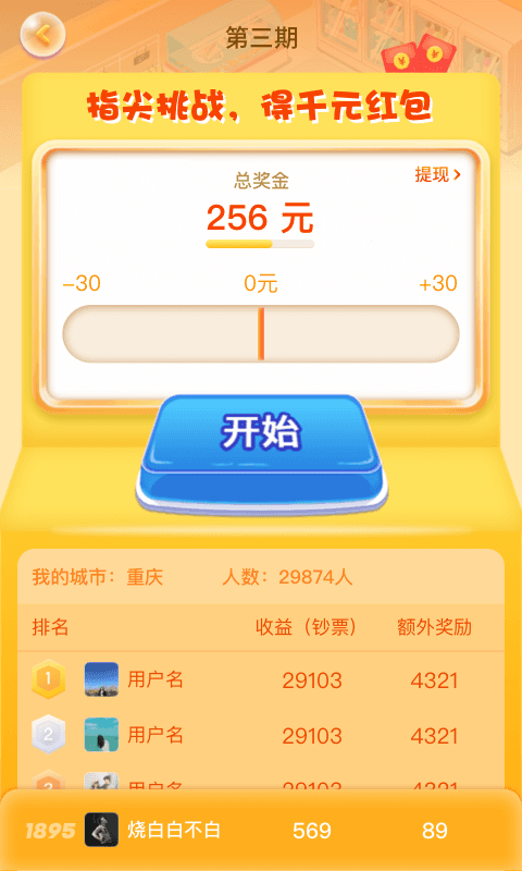 幸福超市版
