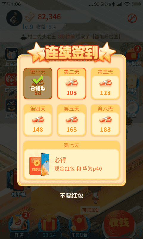 幸福超市版
