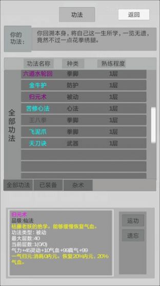 异世修真人下载