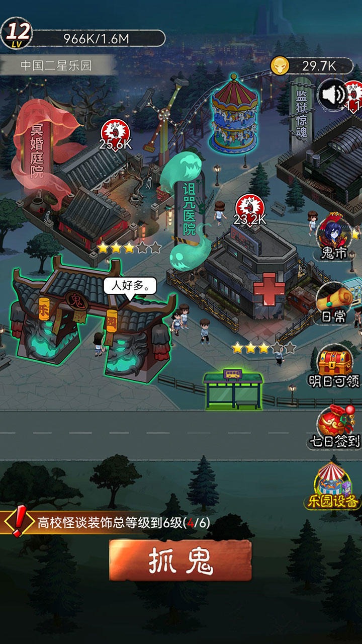 鬼怪乐园版