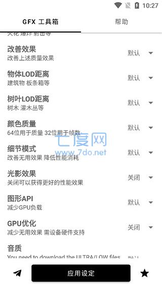 gfx工具箱安装包