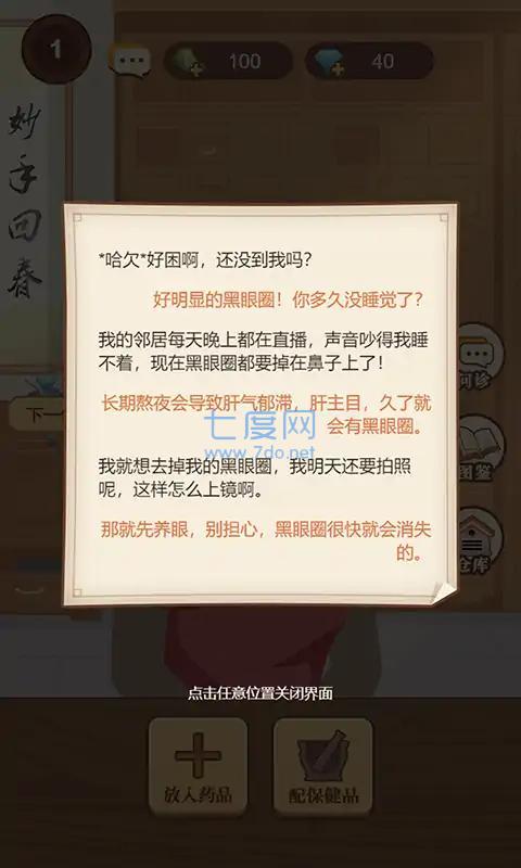 养生大师下载最新版