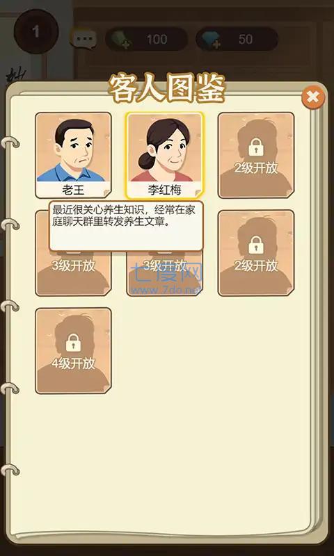 养生大师下载最新版