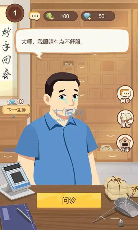 养生大师下载最新版