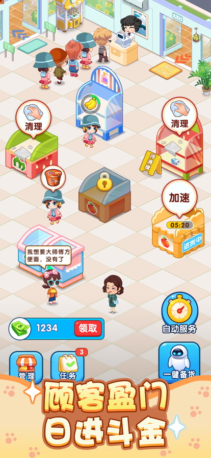 幸福超市游戏下载