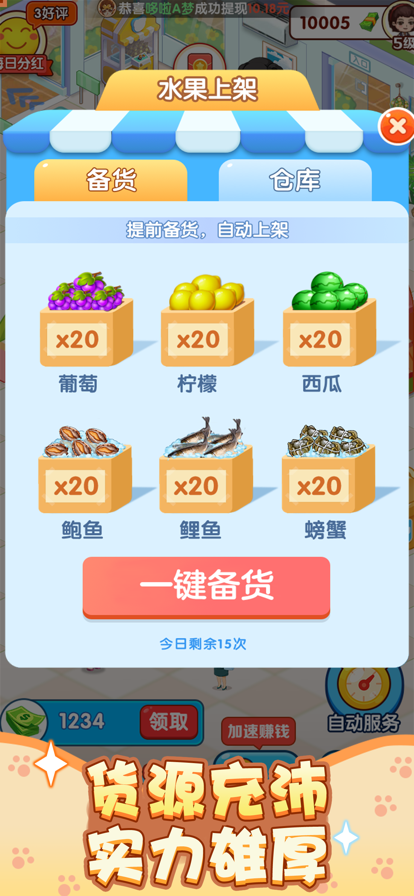 幸福超市游戏下载