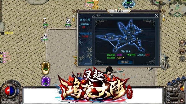 灵趣鸿蒙大陆超变