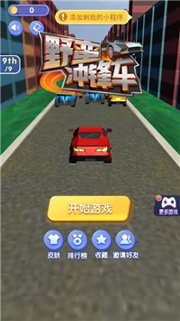 野蛮冲锋车