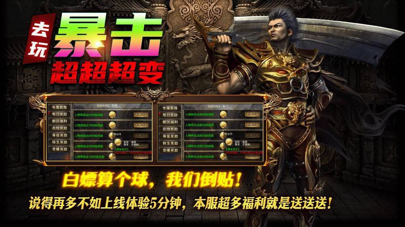 去玩暴击超超超变