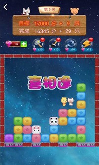 消星星之解救萌宠计划