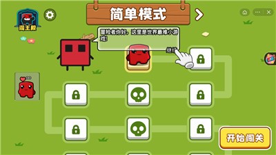 世界最难闯关