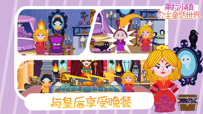 莱拉小镇公主童话世界免费正版