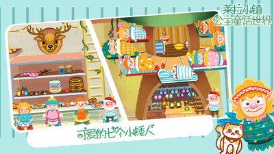 莱拉小镇公主童话世界免费正版