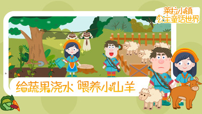 莱拉小镇公主童话世界免费正版