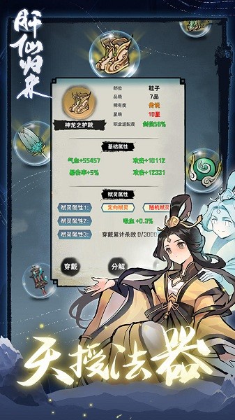 肝仙归来版