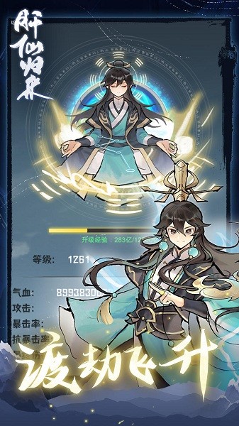 肝仙归来版