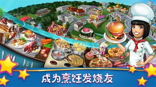 烹饪发烧友安装