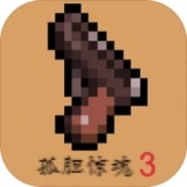 孤胆惊魂下载