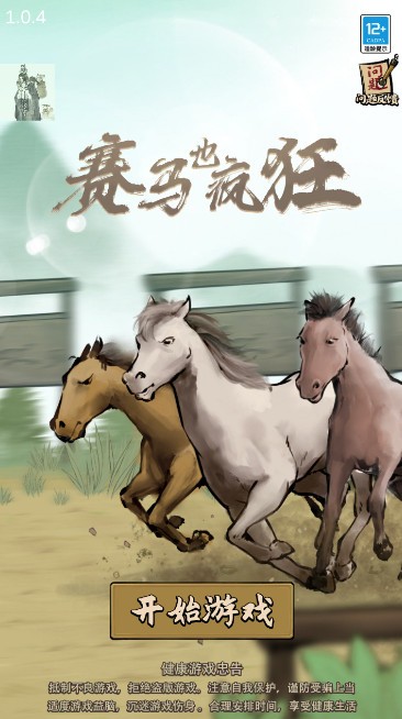 赛马也疯狂版