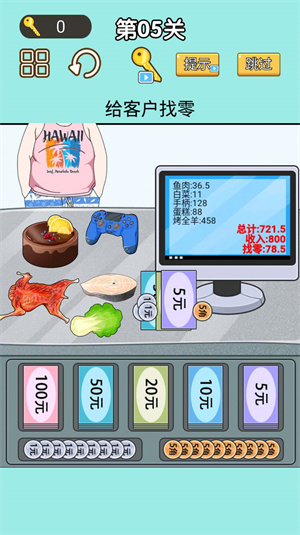 找零大师最新版