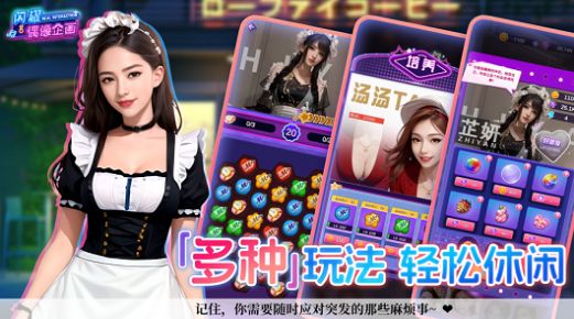 闪耀偶像企画免费正版