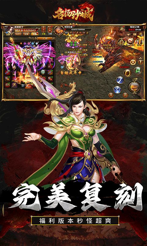 名扬沙城低氪下载最新版