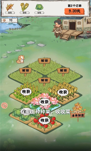 禾旺小农院游戏下载