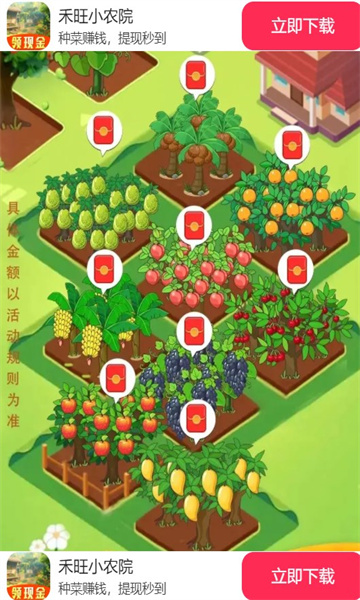 禾旺小农院游戏下载