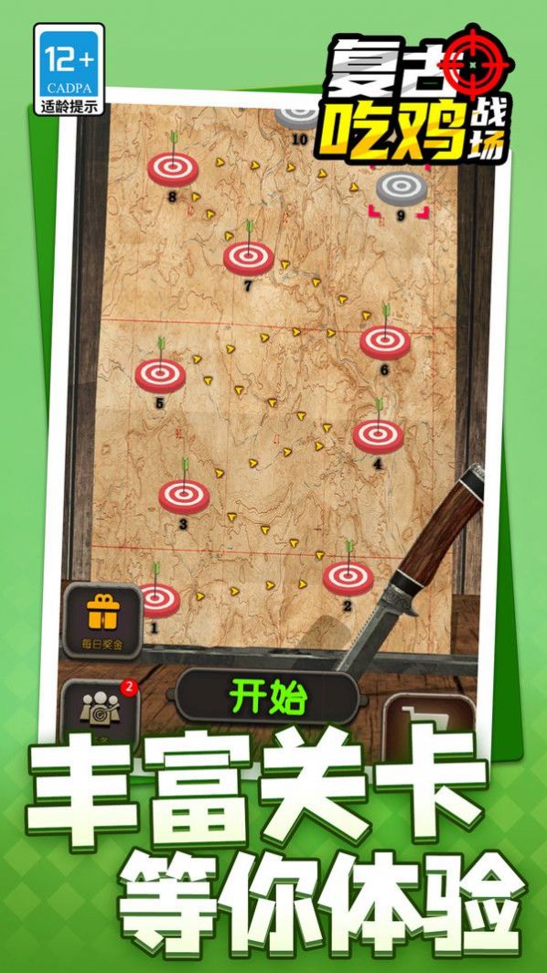 复古吃鸡战场下载最新版