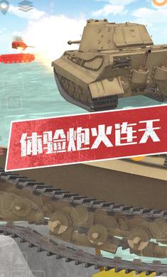 坦克模拟器3下载最新版