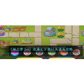 保卫萝卜4浪漫七夕第11关怎么过