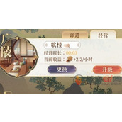 如鸢如何提升据点等级