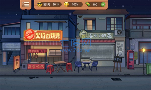 真香一条街正式版