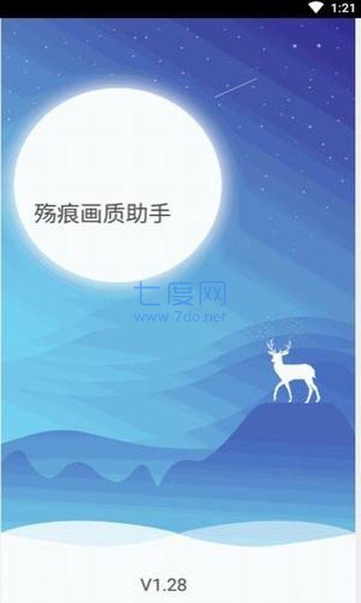 残痕画质助手下载安装