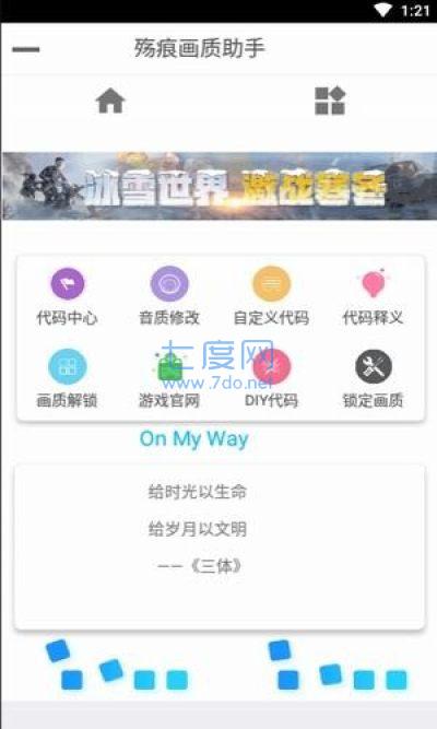 残痕画质助手下载安装