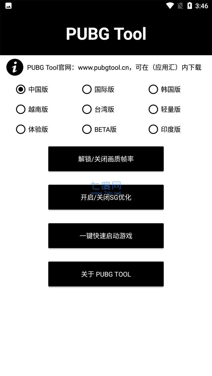 pubgtool画质助手安装