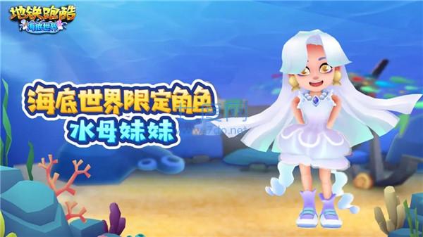 地铁跑酷海底世界游戏下载